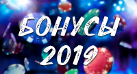 Бонусы казино 2026